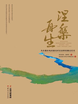 cover image of 涅槃再生